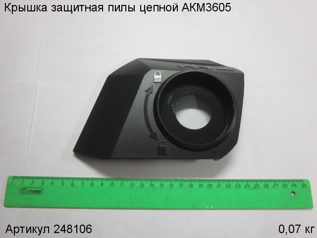 Крышка защитная пилы цепной АКМ3605