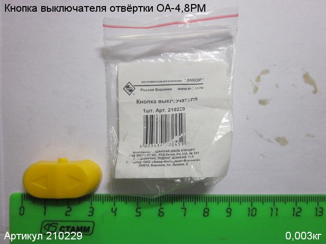 Кнопка выключателя ОА-4,8РМ Кнопка выключателя ОА-4,8РМ