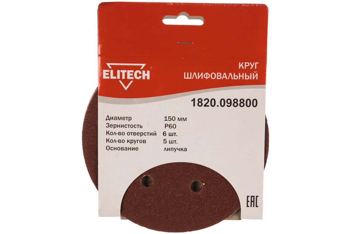 Круг шлифовальный Elitech 150мм Р60 (5шт) 1820.098800