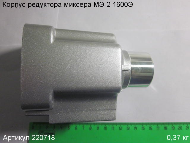 Корпус редуктора МЭ-2 1600Э