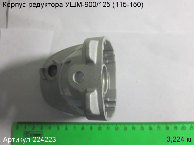 Корпус редуктора УШМ-900/125 (115-150) Корпус редуктора УШМ-900/125 (115-150)