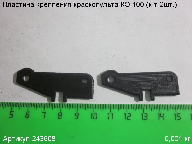 Пластина крепления КЭ-100 (к-т 2шт.)