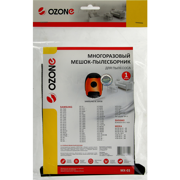 Фильтр-мешок для бытового пылесоса Samsung VP-77 Ozone Озон MX-03