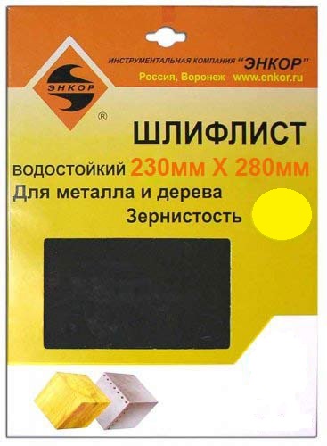 Шлифлист Энкор 230х280 К1500 водостойкий (1/50шт) 20548 Шлифлист Энкор 230х280 К1500 водостойкий (1/50шт) 20548