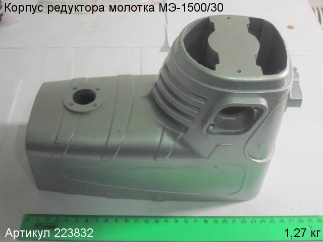 Корпус редуктора МЭ-1500/30