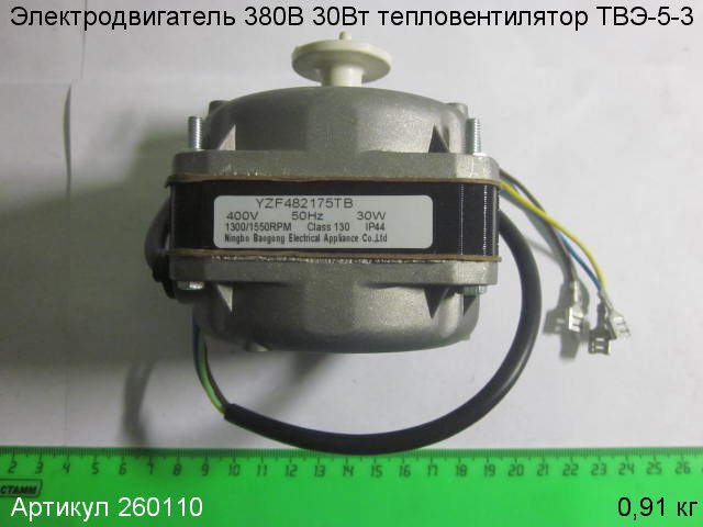 Электродвигатель 380В 30Вт ТВЭ-5-3