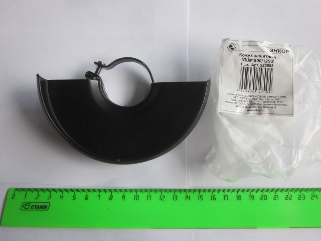 Кожух защитный УШМ-900/125Э