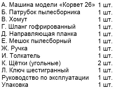 Комплектация К-26 Комплектация Энкор К-26