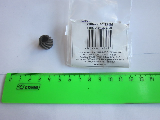 Шестерня коническая УШМ-1100/125М