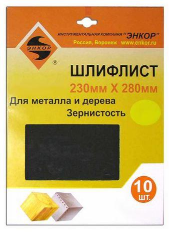 Шлифлист 230х280 К80 (10шт) Шлифлист 230х280 К80 (10шт)