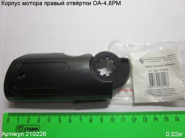 Корпус мотора правый ОА-4,8РМ Корпус мотора правый ОА-4,8РМ