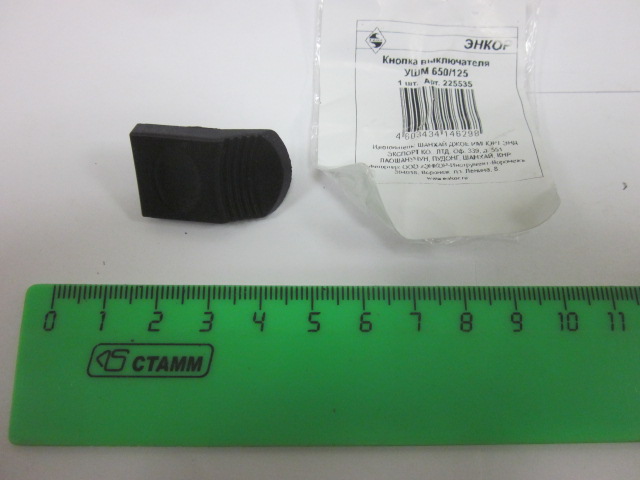 Кнопка выключателя УШМ 650/125