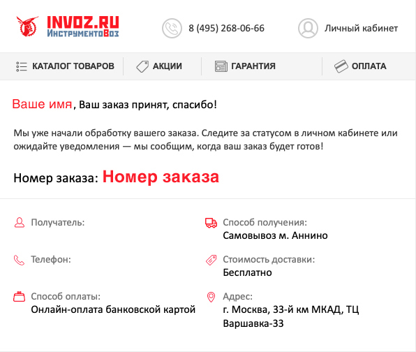 Письмо подтверждения заказа Письмо подтверждения заказа
