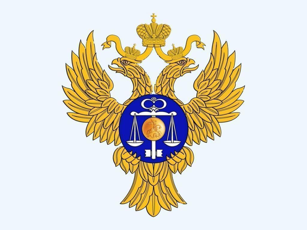Межрегиональное операционное УФК Министерство юстиции РФ