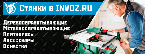 Распродажа на сайте invoz.ru
