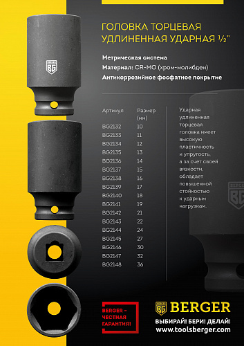 Головка торцевая удлиненная ударная 1/2" 21мм BERGER BG2142