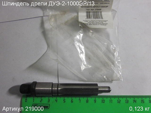 Шпиндель ДУЭ-2-1000ЭР/13 Шпиндель ДУЭ-2-1000ЭР/13
