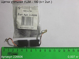 Щетка угольная Энкор УШМ - 1800 (комплект 2 шт.) 20 x 14 x 7 мм 226606