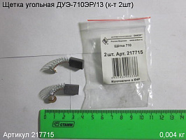 Щетка угольная ДУЭ-710, ДУЭ-1050 (к-т 2шт) 14х10х5 Щетка угольная ДУЭ-710, ДУЭ-1050 (к-т 2шт) 14х10х5