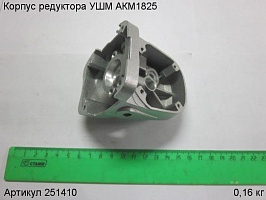 Корпус редуктора УШМ АКМ1825