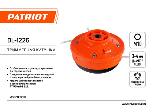 Катушка с леской Patriot DL-1226 807112226