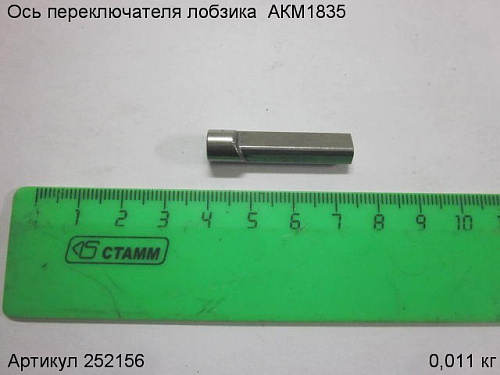 Ось переключателя лобзика  АКМ1835