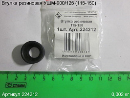 Втулка резиновая Энкор УШМ-900/125 (115-150)