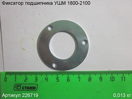 Фиксатор подшипника УШМ 1800-2100