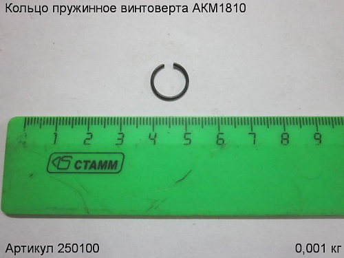 Кольцо пружинное винтоверта АКМ1810 Кольцо пружинное винтоверта АКМ1810