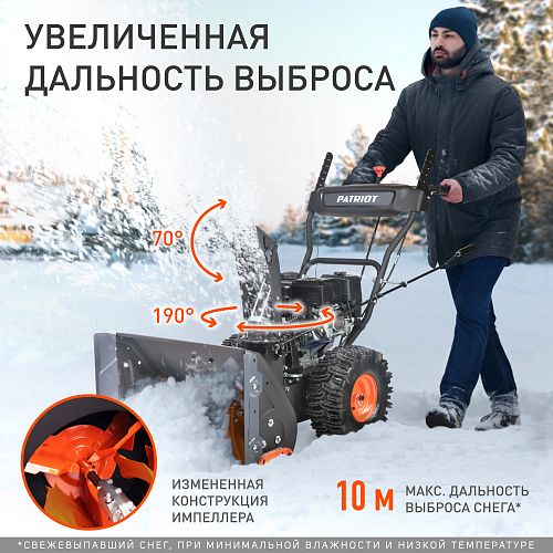 Снегоуборщик Patriot PS 603 426109603