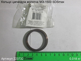 Кольцо цилиндра МЭ-1500 SDSmax