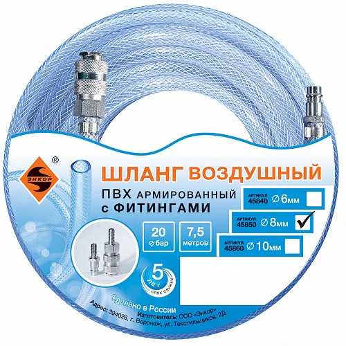 Шланг для воздуха с фитингами (20 бар) 8 мм х 7,5 м Энкор-Пласт 45850 Шланг для воздуха с фитингами (20 бар) 8 мм х 7,5 м Энкор-Пласт 45850