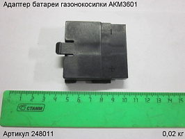 Адаптер батареи газонокосилки АКМ3601