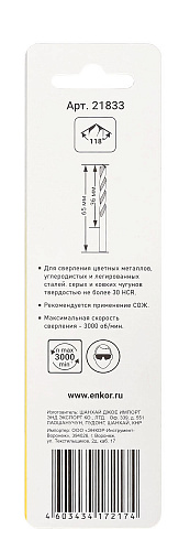 Сверло для металла Энкор 3,3 2шт HSS блистер