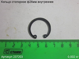 Кольцо стопорное ф 26мм внутр. МФЭ-260