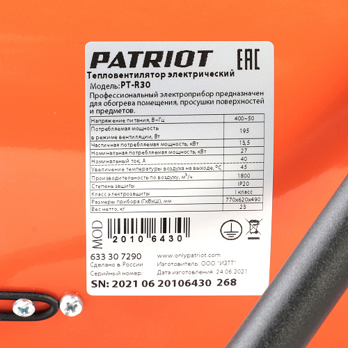 Тепловентилятор  PATRIOT PT-R 30 633307290