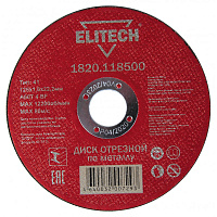Круг отрезной Elitech ф125х1,0х22 для металла 1/10 (Elitech) 1820.118500