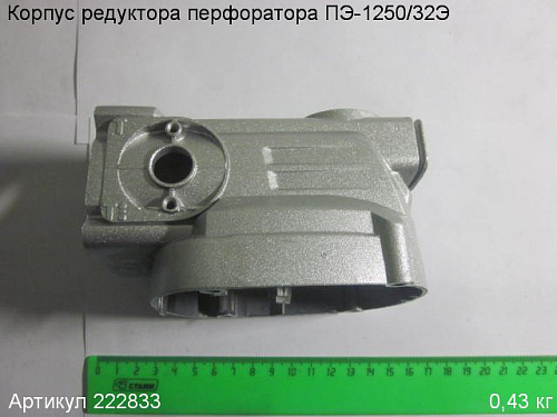 Корпус редуктора ПЭ-1250/32Э