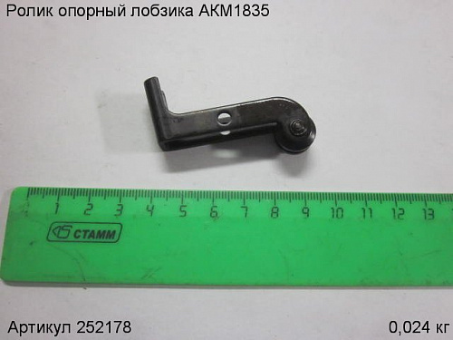 Ролик опорный лобзика  АКМ1835