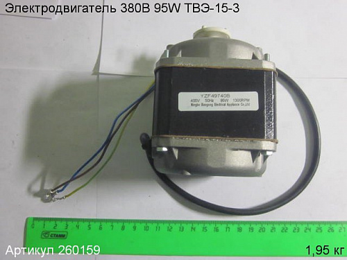 Электродвигатель 380В 95W ТВЭ-15-3 Электродвигатель 380В 95W ТВЭ-15-3