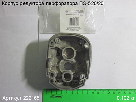 Корпус редуктора ПЭ-520/20