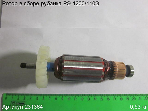 Ротор в сборе РЭ-1200/110Э