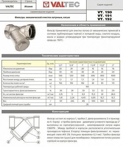 Фильтр сетчатый для воды муфтовый 1 1/4" (5/40) Valtec VT.192.N.07