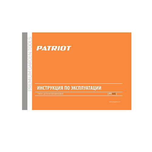 Пила цепная бензиновая Patriot PT 445 16" The One 220104445