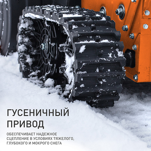 Снегоуборщик Patriot СИБИРЬ 110 СЕТ гусеничный 426107110