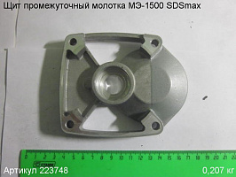 Щит промежуточный МЭ-1500 SDSmax