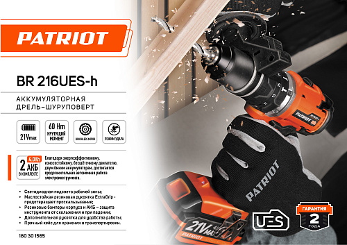 Шуруповерт аккумуляторный ударный PATRIOT BR 216UES-h 180301565