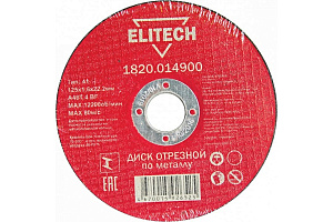 Круг отрезной Elitech ф125х1,6х22 для металла 1/10 (Elitech) 1820.172900