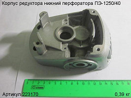 Корпус редуктора нижний ПЭ-1250/40