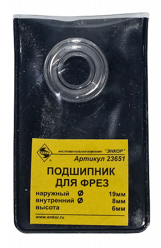 Подшипник для фрезы ф19,00 x 8 x 6 мм Энкор 23651